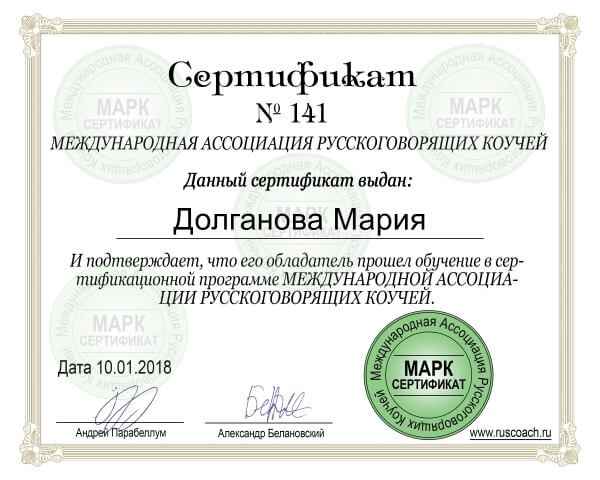 Сертификат коуча